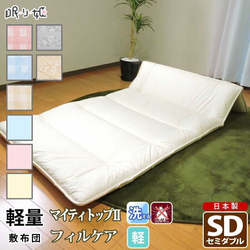敷き布団 洗える 軽量 セミダブル 固芯入 日本製 120×210 6つ折 【公式