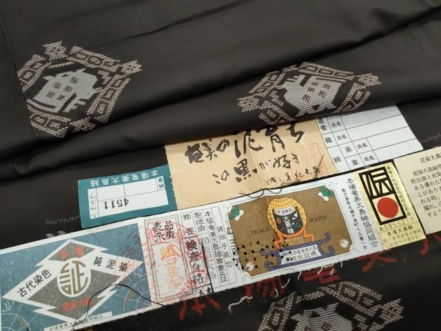 平和屋着物○本場大島紬 9マルキ 泥染め 地空き 有栖川文様 ますいわ屋  