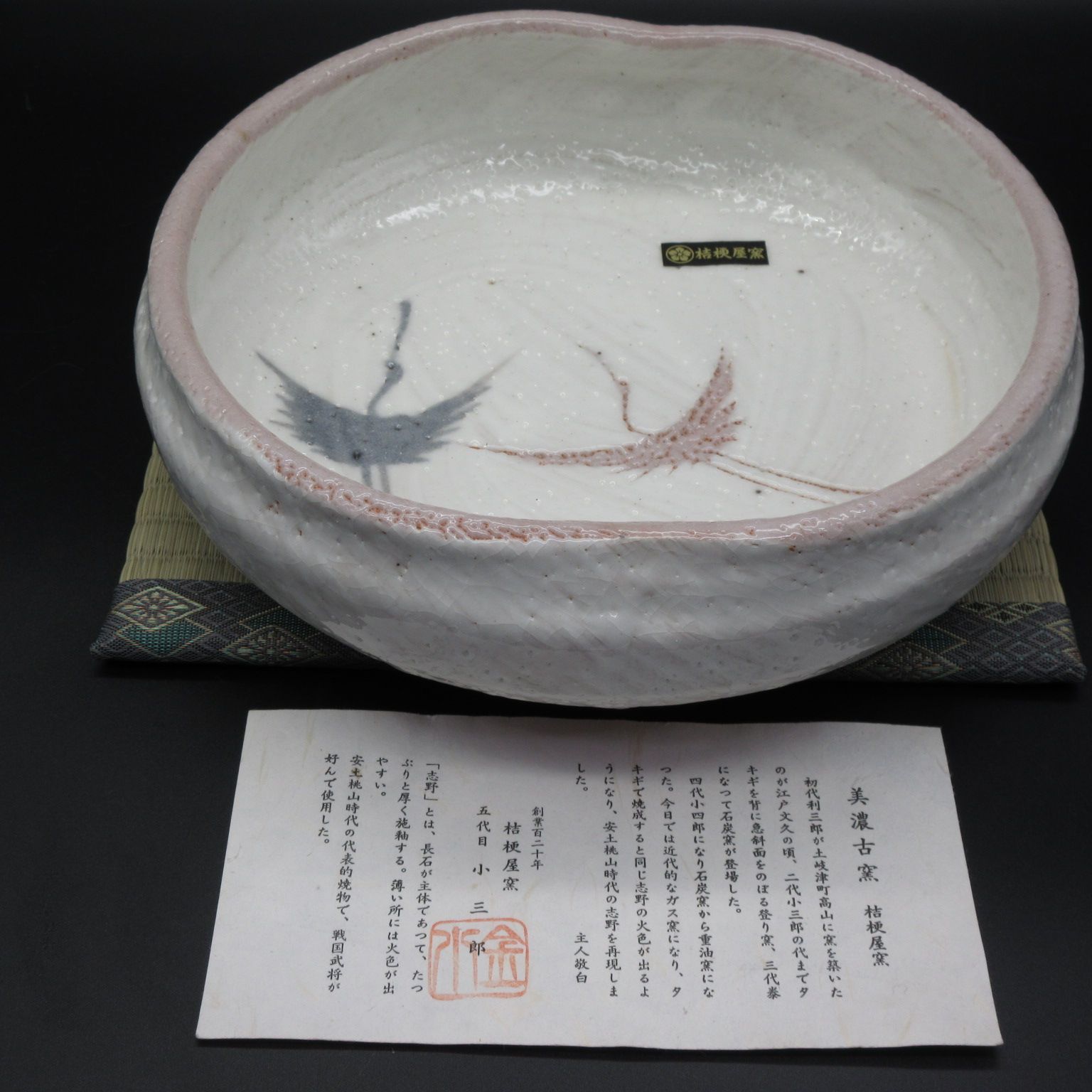 ☆陶器 瀬戸物 美濃焼 桔梗屋窯 菓子鉢 盛鉢 菓子器 - メルカリ