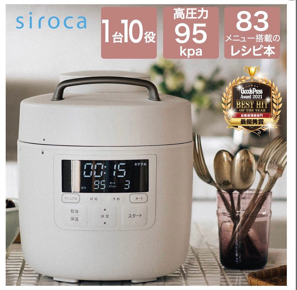 シロカ おうちシェフ PRO 自動減圧機能付き電気圧力鍋 グレー（siroca 