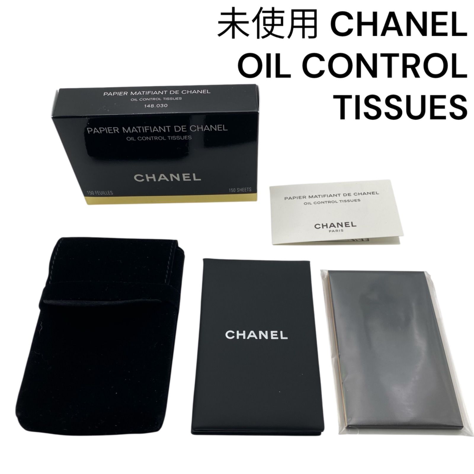 未使用 シャネル CHANEL オイル コントロール ティッシュ あぶらとり紙