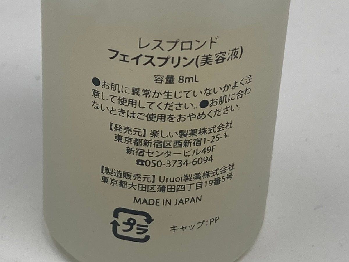 ☆レスブロンド☆　アイブリン&フェイスプリン　2セット ◇未使用 保管品 Resplend レスプロンド 化粧品2種セット