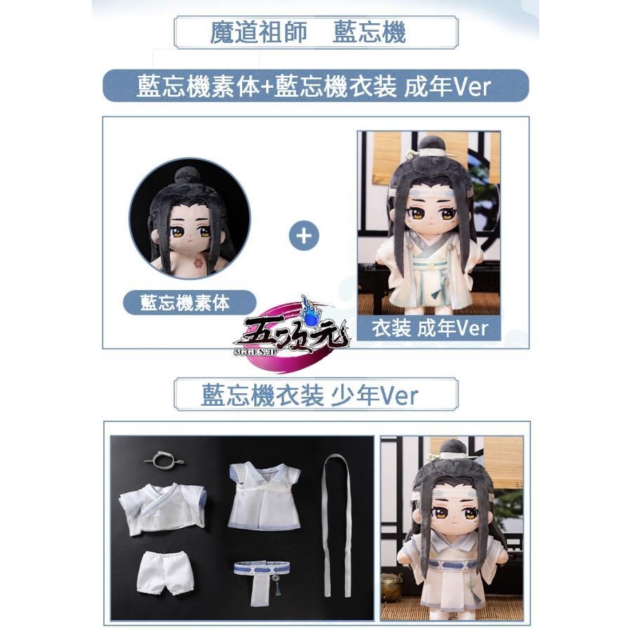 minidoll製 魔道祖師 魏無羨 藍忘機 グッズ ぬいぐるみ ft251472
