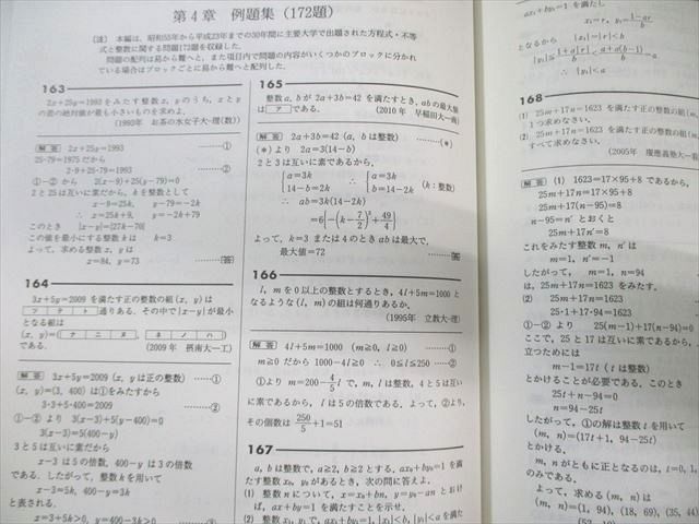 複素数の解法研究 大学入試 2017年初版第2刷発行 聖文新社 河田直樹