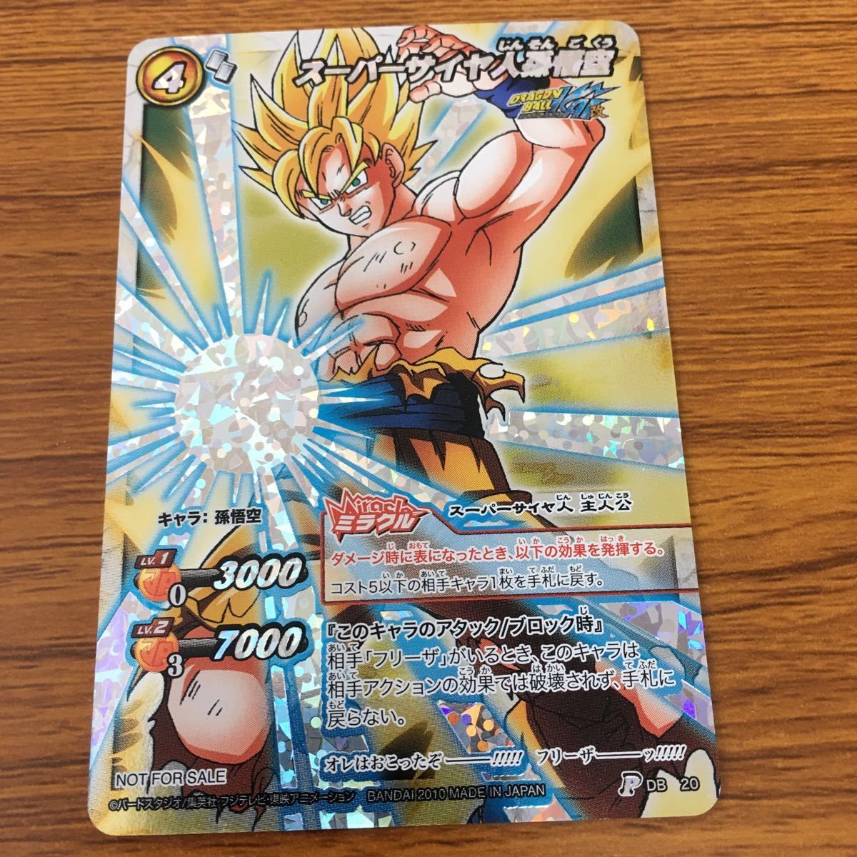 矢 50 ミラクル バトル ドラゴンボール カード まとめ 孫 悟空