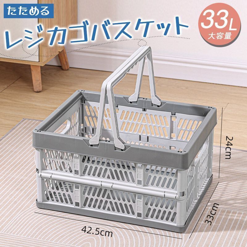 折りたたみ 買い物かご マイカゴ 33L レジカゴ マイバスケット