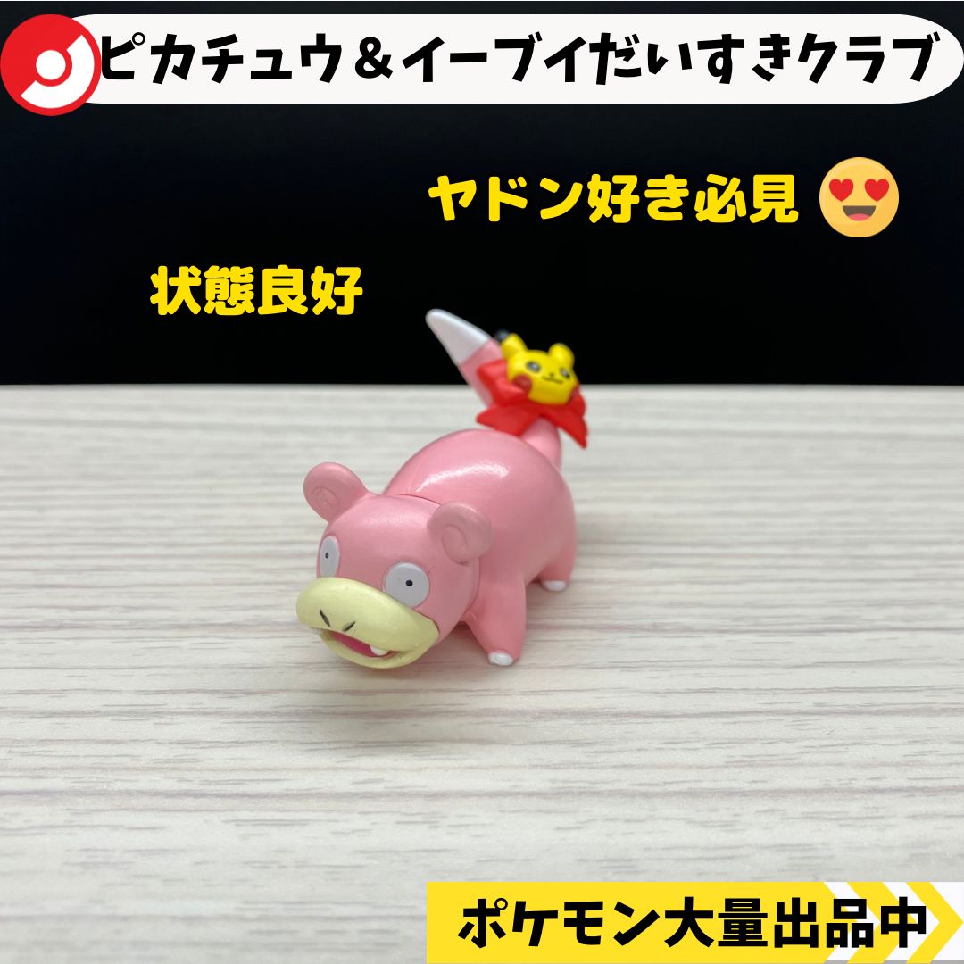 ピカチュウ＆イーブイだいすきクラブ ヤドン 【A-6 ポケモン