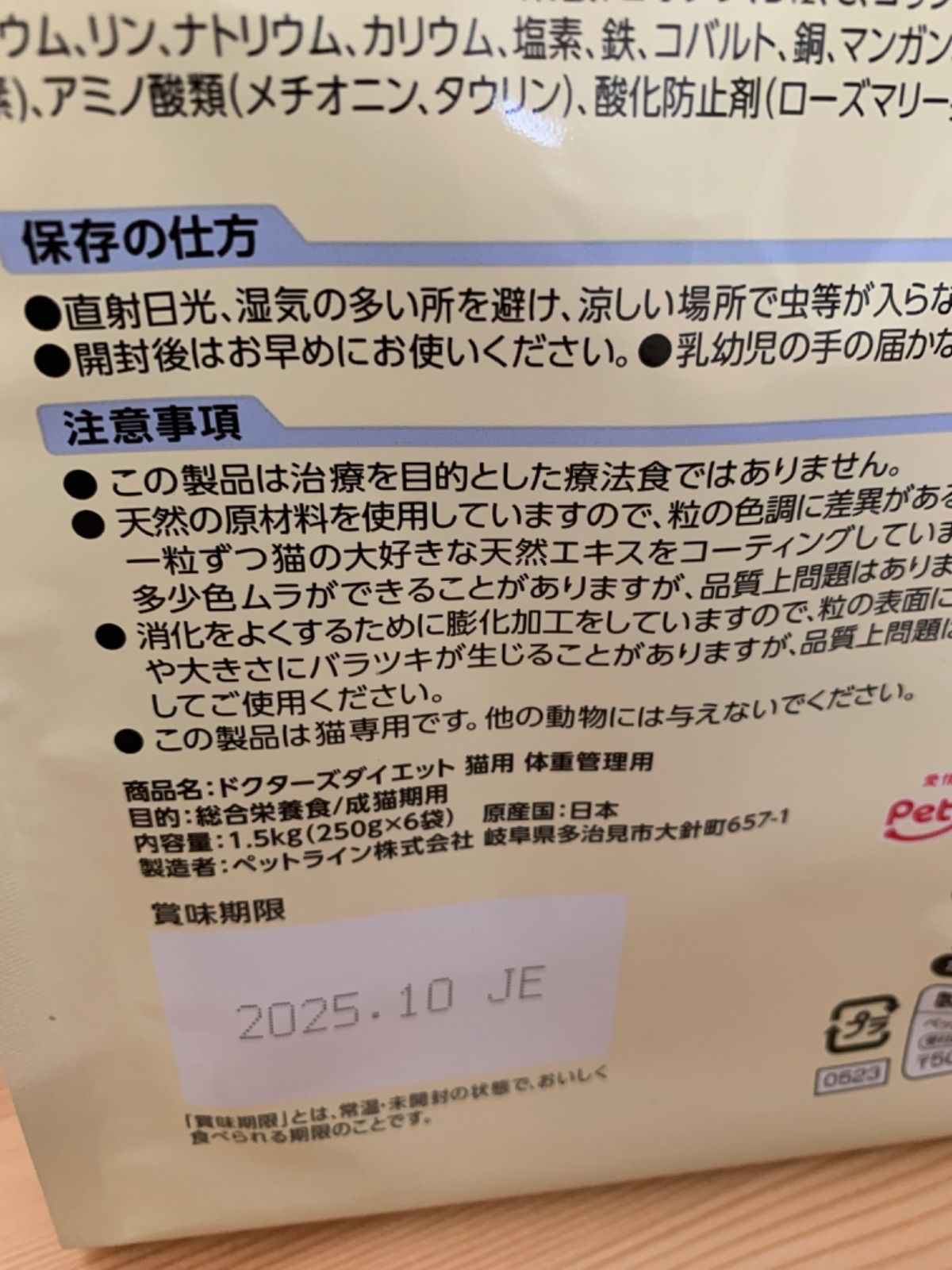 体重管理 ２袋