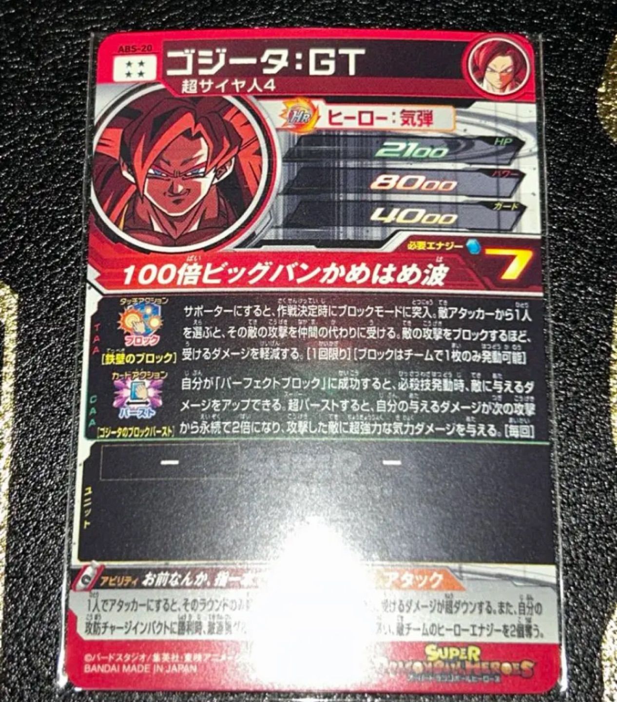 スーパードラゴンボールヒーローズ ゴジータGT 12th ABS-20 - カード 