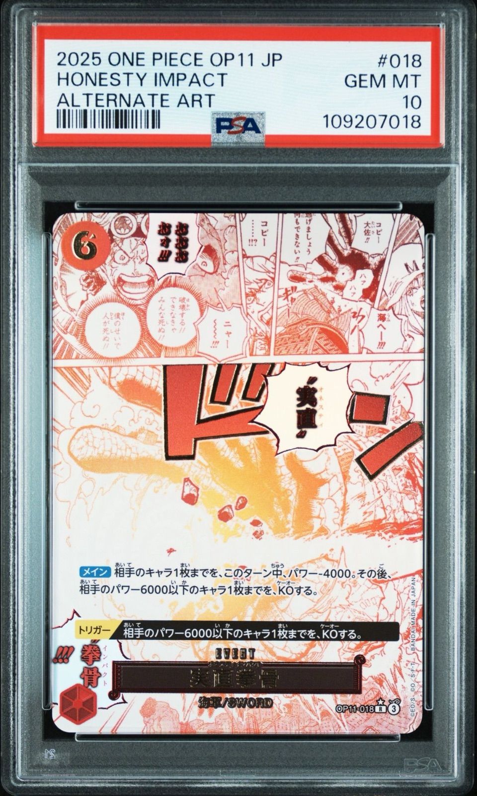 【PSA10】実直拳骨　オネスティインパクト　パラレル オネスティインパクト PSA10 OP-11神速の拳 - メルカリ
