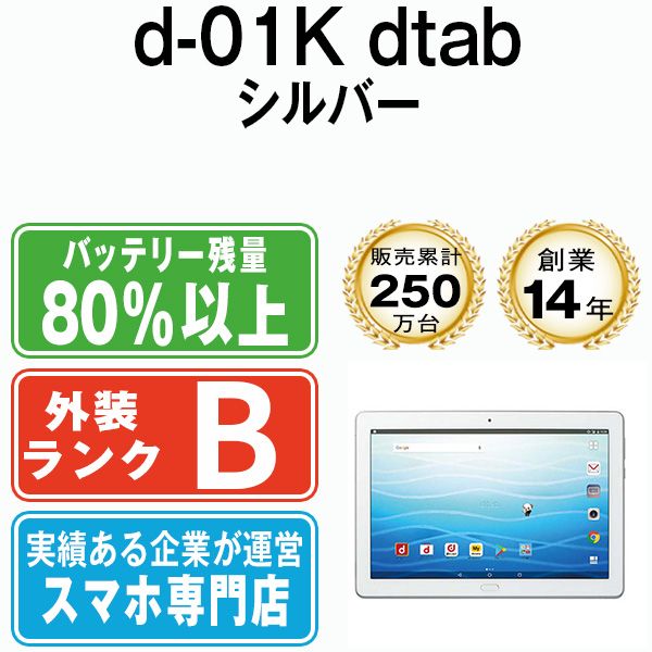 中古】 d-01K dtab Silver SIMフリー 本体 ドコモ タブレット ファーウェイ【送料無料】 d01ksv7mtm - メルカリ