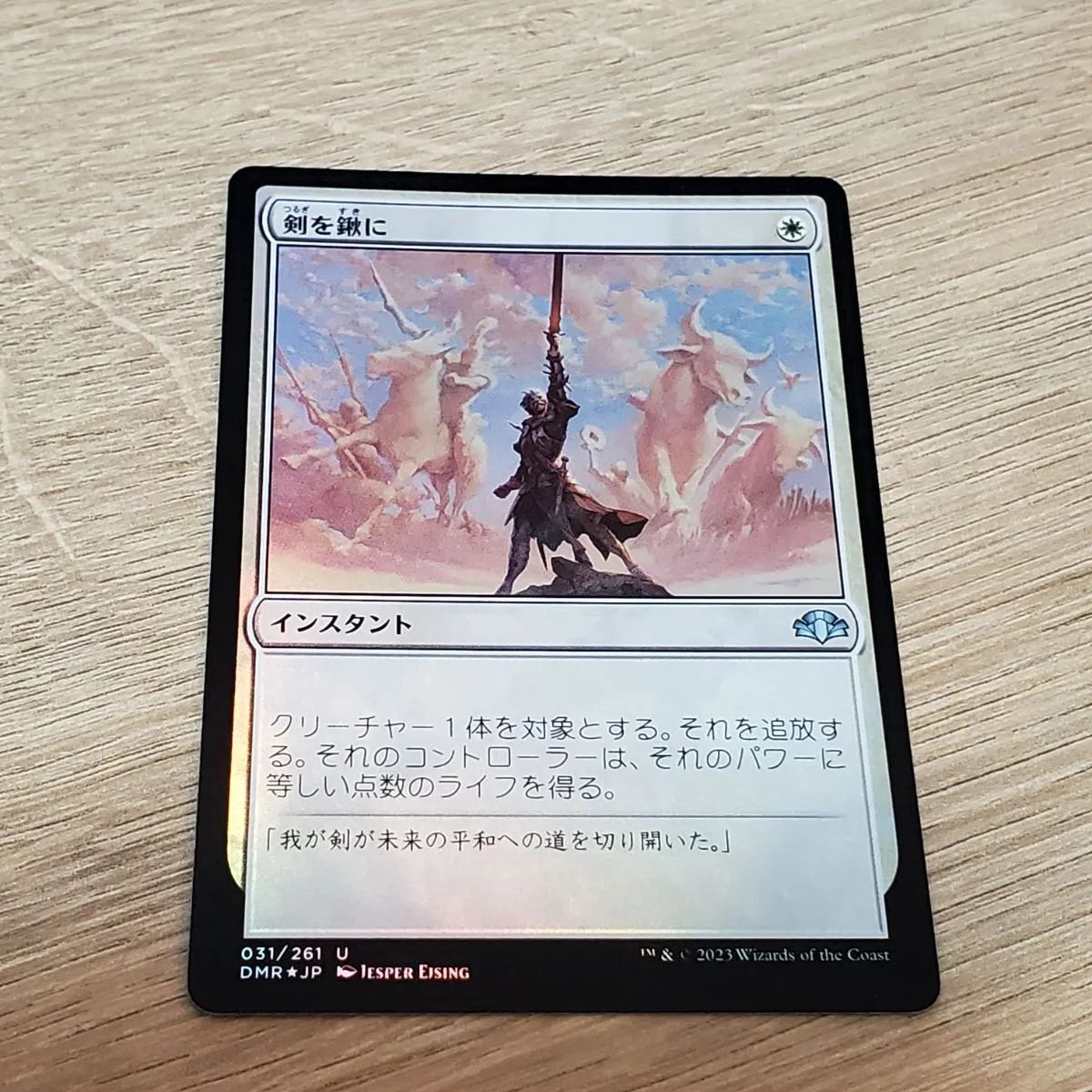 MTG 剣を鍬に foil - メルカリ