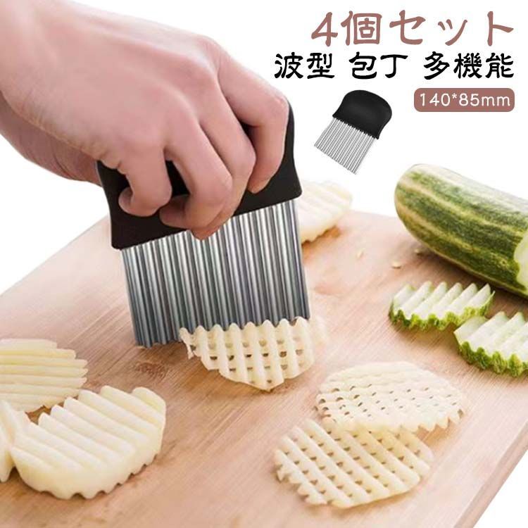 包丁 波型カッター 4個セット 波型 ポテトスライサー 野菜 包丁 波型カッター 4個セット 波型 ポテトスライサー 野菜