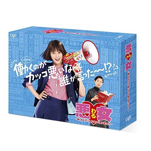 BD | TVドラマ | 悪女 わる ～働くのがカッコ悪いなんて誰が言った?～ Blu-ray BOX Blu-ray 本編ディスク5枚 特典ディスク1枚