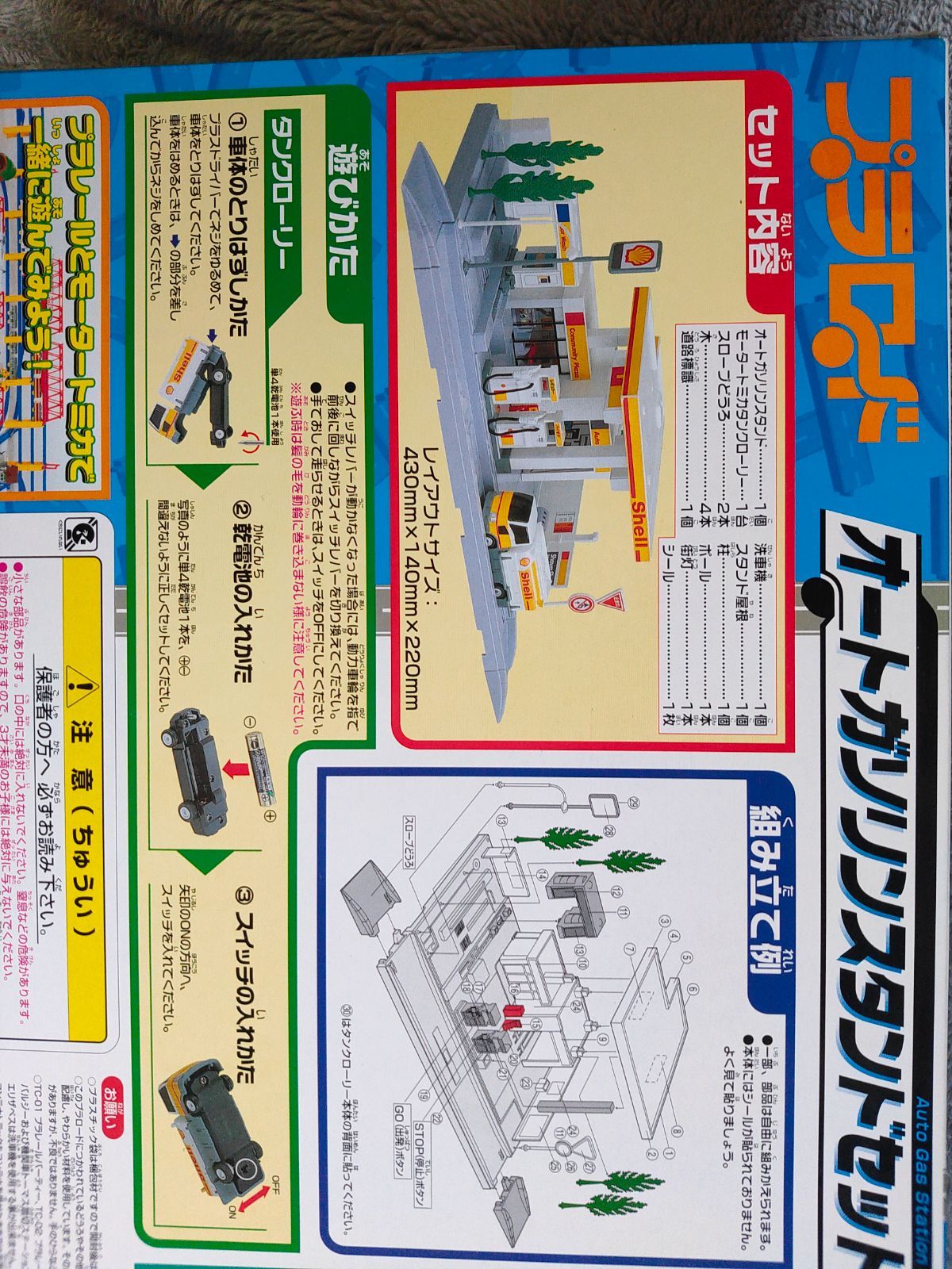 トミカ プラレール プラロード オートガソリンスタンドセット 昭和