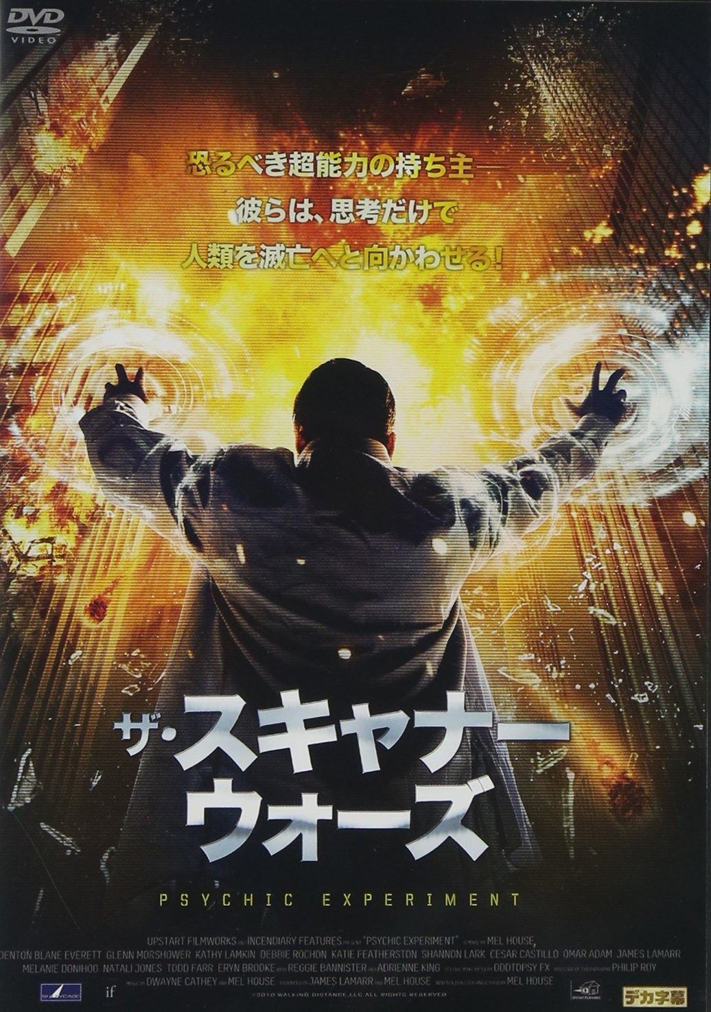 ザ スキャナー ウォーズ DVD
