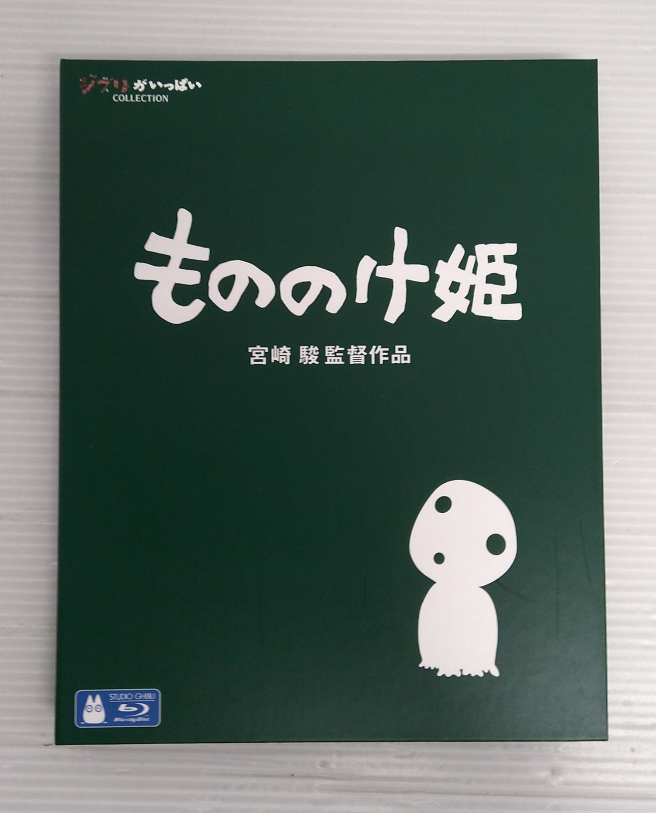もののけ姫 ブルーレイ 新品未開封 新品未開封☆もののけ姫 [Blu-ray] 宮崎駿 監督 ジブリ