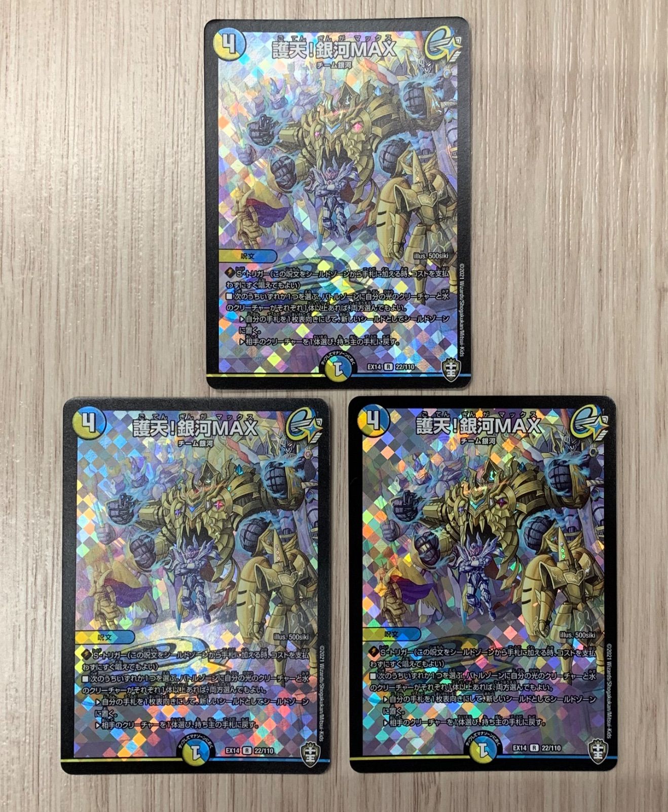 デュエルマスターズ　デュエマ　護天！銀河MAX 1枚　ホイル　銀河マックス