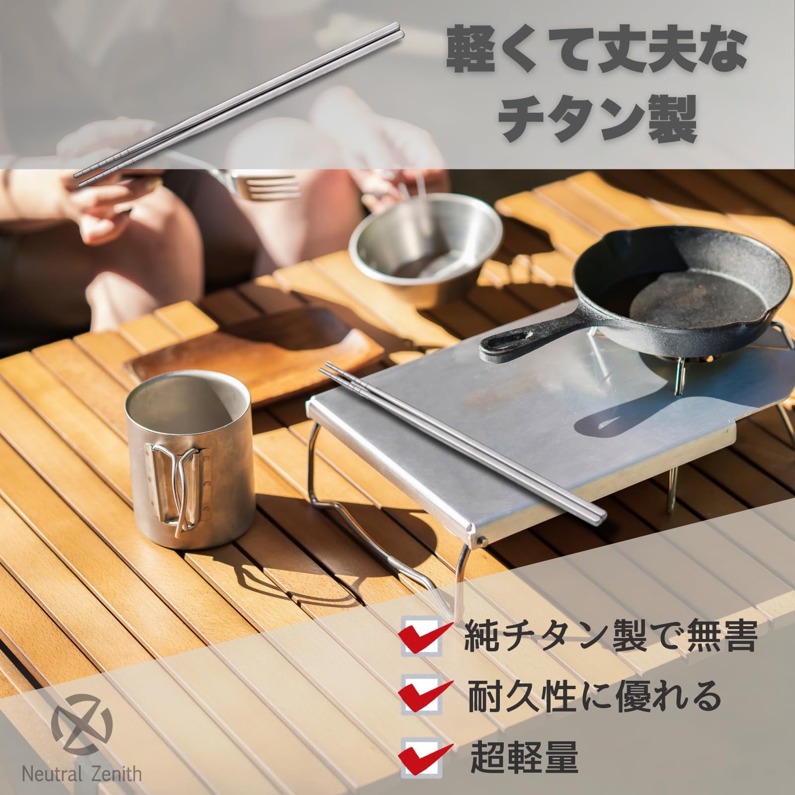 Neutral Zenith チタン箸 アウトドア箸 キャンプ バーベキュー 直火焼
