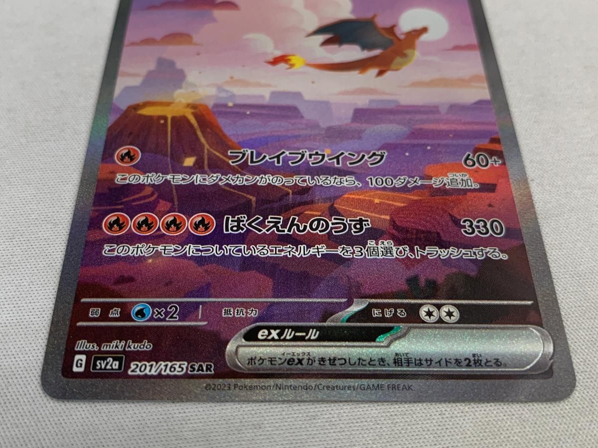 PSA10 リザードンex SAR SV2a ポケモン151 201/165