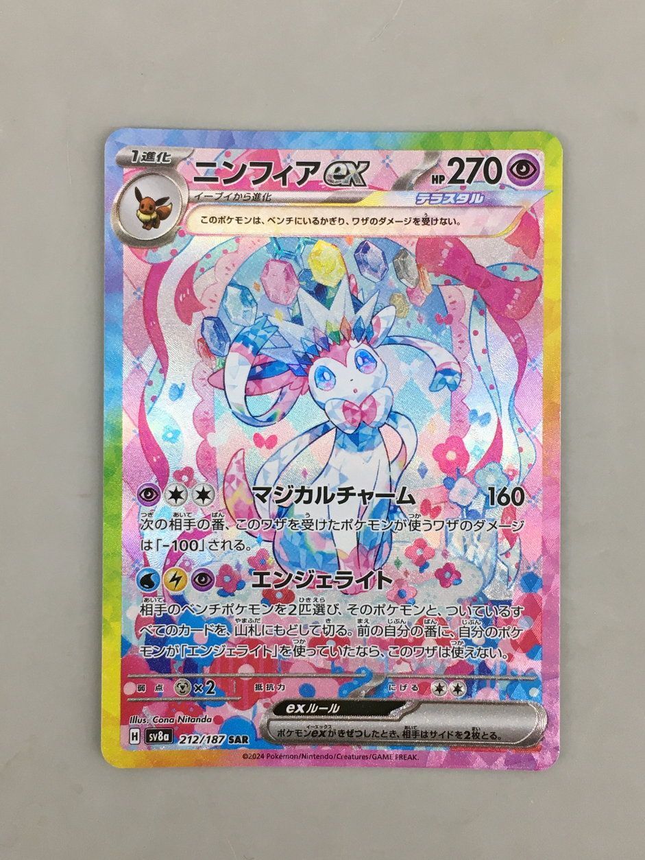 ポケモンカードゲーム ニンフィアex 212/187 SAR 美品 2507LO090