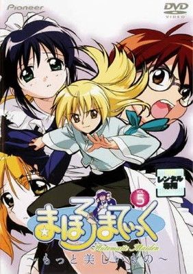 まほろまてぃっく~もっと美しいもの~VOL.5 DVD