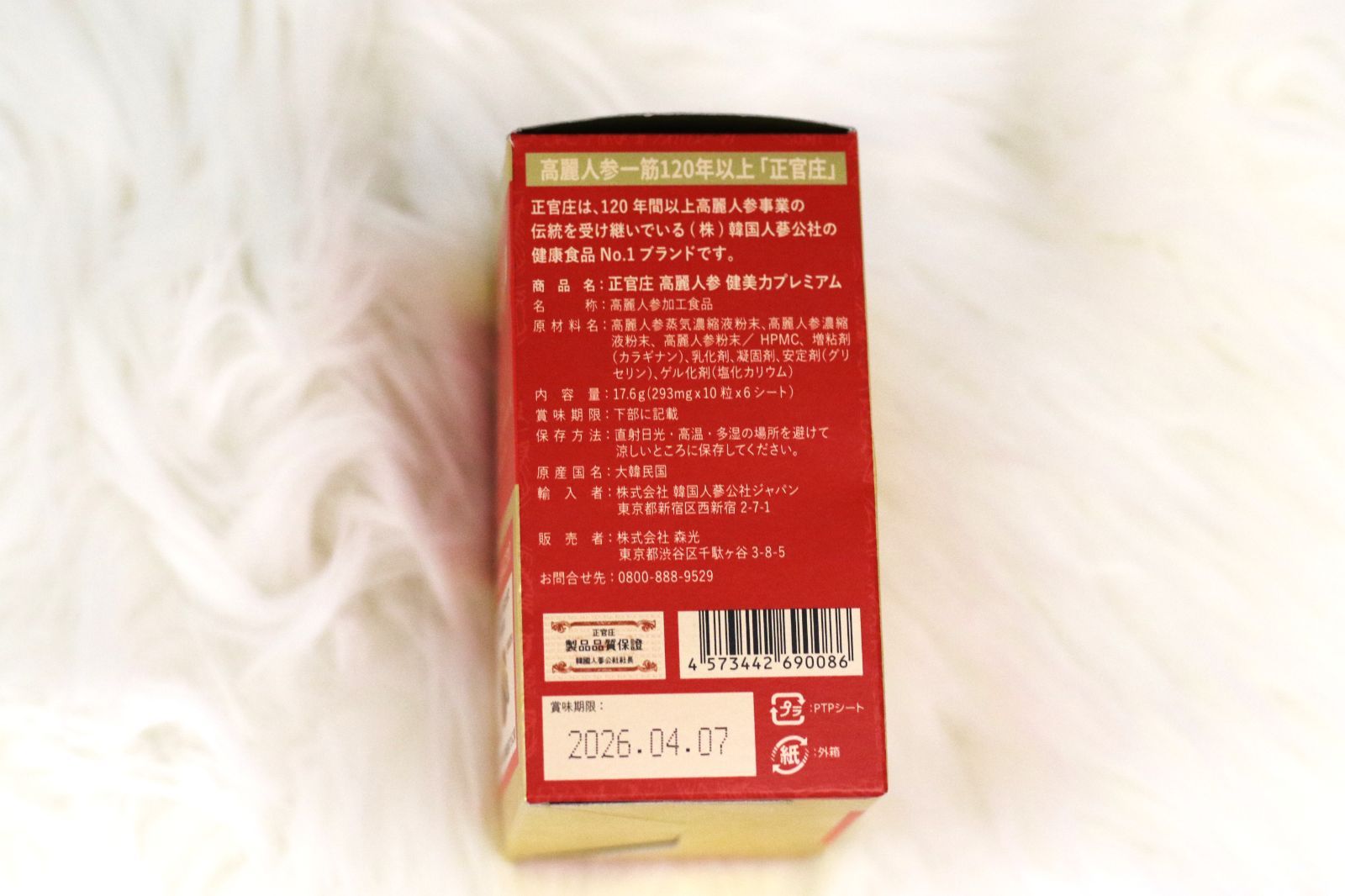 高麗人参
