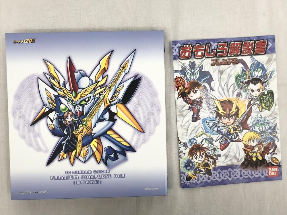 新SDガンダム外伝 プレミアムコンプリートボックス【鎧闘神戦記