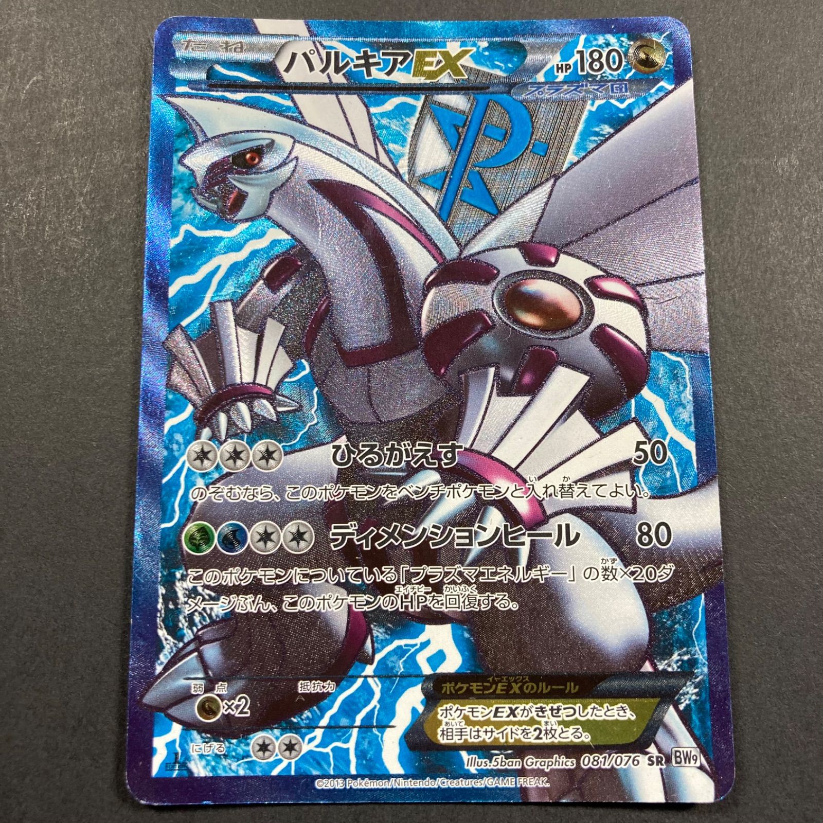 【オープニング大セール】 パルキアEX SR BW9 メガロキャノン 081/076 - メルカリ ポケモンカードゲーム