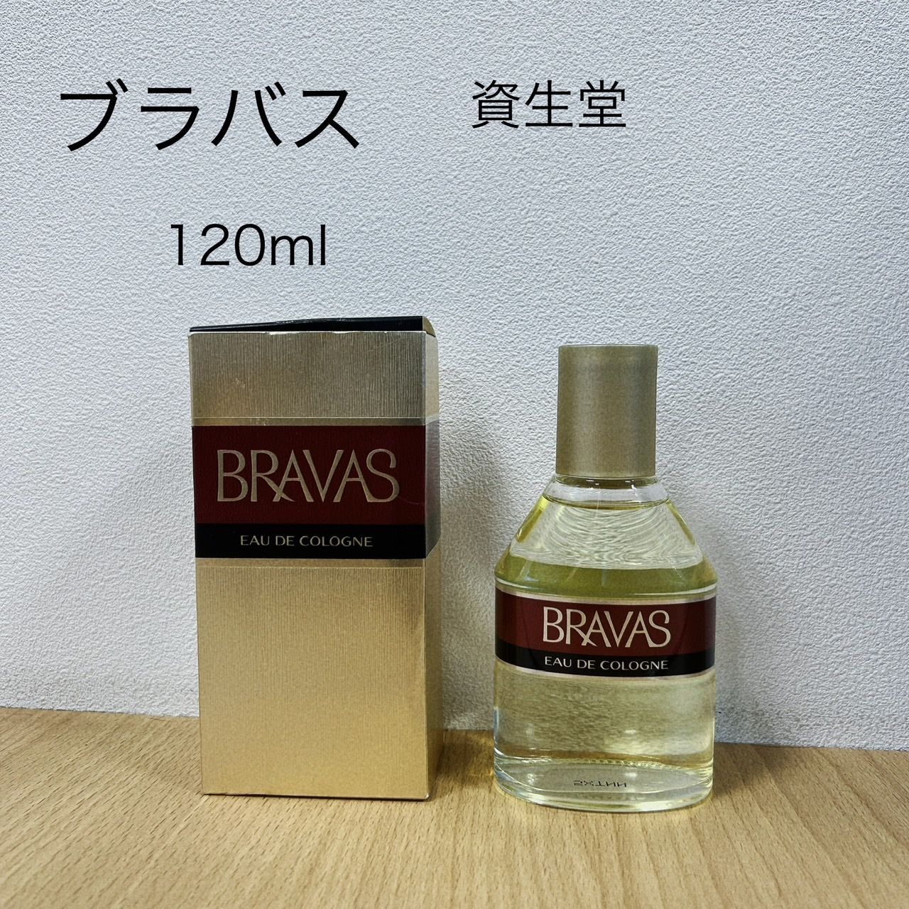 未使用】資生堂 ブラバス オーデコロン120ml - メルカリ