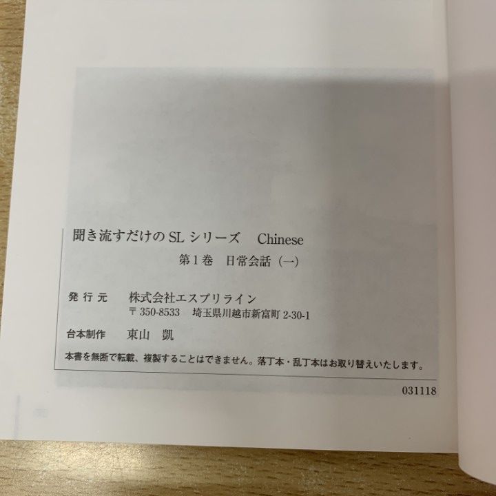 良品　スピードラーニング　全巻セット　３２巻　中国語　未開封多数　Chinese □01)【1点限り!】【CD未開封多数】スピードラーニング 中国語