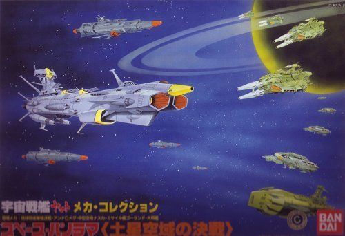 宇宙戦艦ヤマト スペースパノラマ 「土星空域の決戦」
