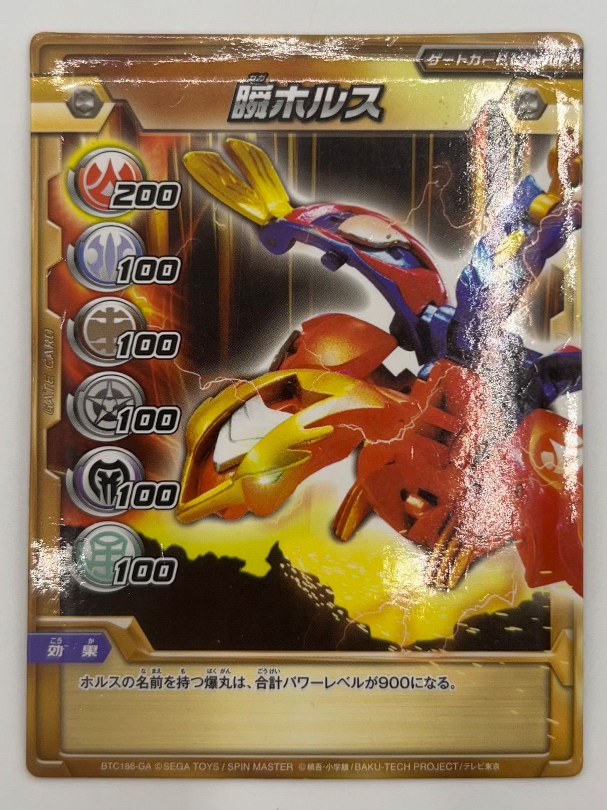 爆丸　瞬ホルス　カードつき　当時物 爆丸 瞬ホルス 640G ゲートカード付き - メルカリ