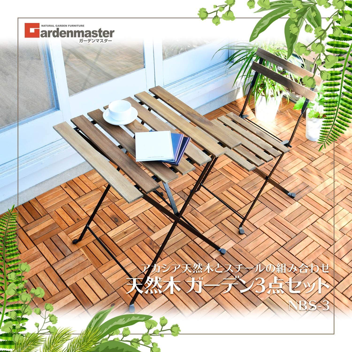 ガーデンマスター Gardenmaster