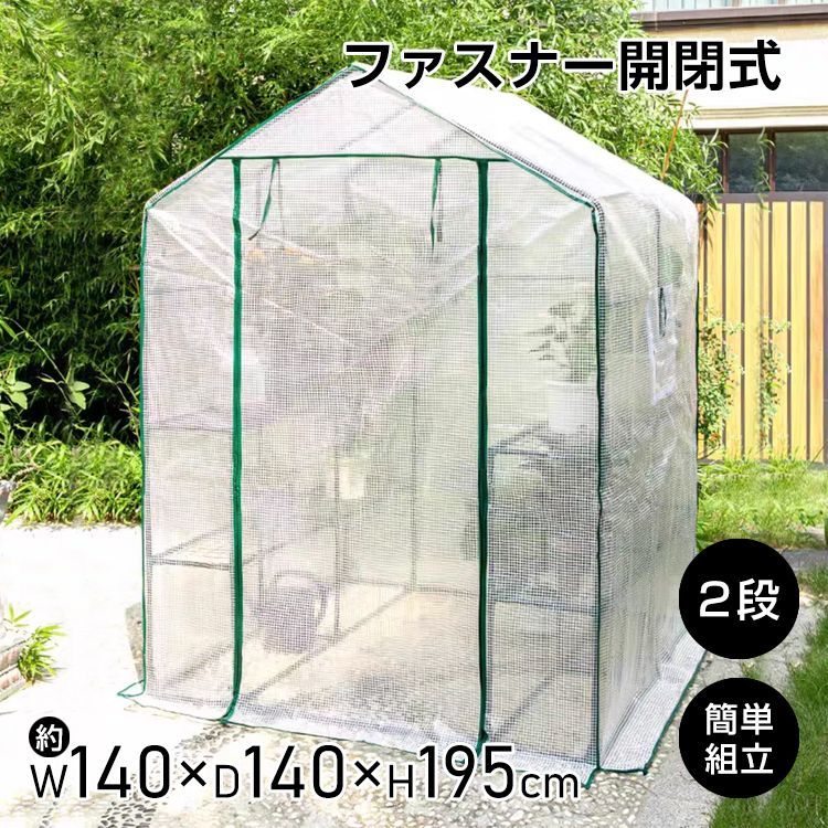 ビニールハウス ビニール温室 家庭用 ガーデンハウス フラワーハウス 観葉植物 家庭菜園 2段 ラック 窓付き 野菜 多肉 植物 花 鉢 防鳥 防虫 育苗 雨 風 霜除け gd001