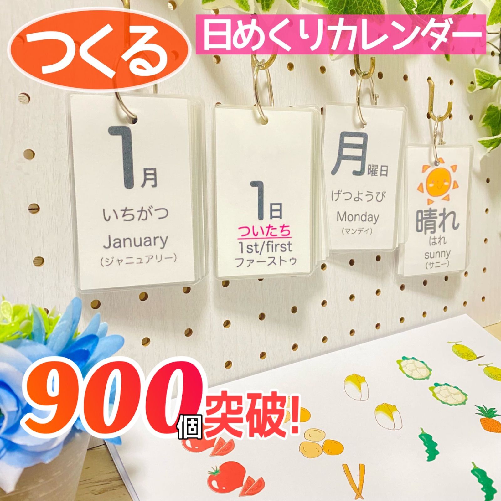 オプション付きページ】つくる日めくりカレンダー 2024年 令和6年 総ご注文数800個突破！ 組み合わせ全50種類以上のカレンダー 知育カレンダー  日付の読み方の学習 知育教材 知育玩具 幼児教育 幼稚園 保育園 2024年度 令和6年度 2025年 - メルカリ