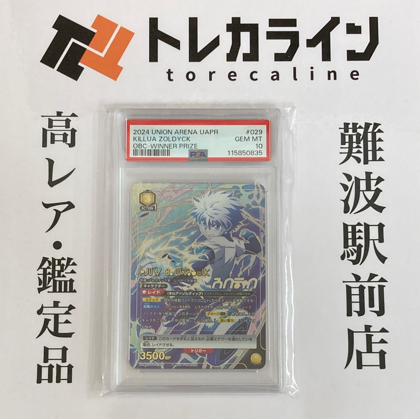 ユニオンアリーナ HUNTER×HUNTER UAキルア=ゾルディック OBC