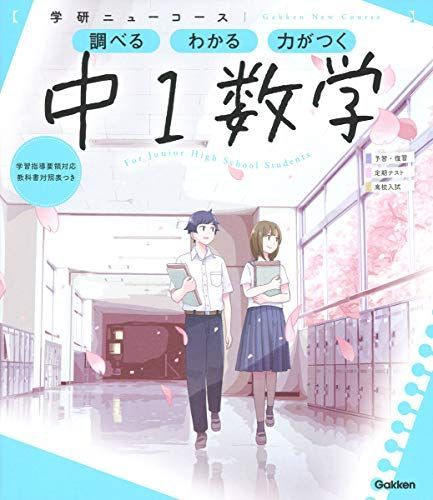 新品・未使用　中古本　学研ニューコース　問題集　中1〜中3  まとめ売り　22冊 学研ニューコース 中学国語 問題集 1年 2年 3年 - メルカリ