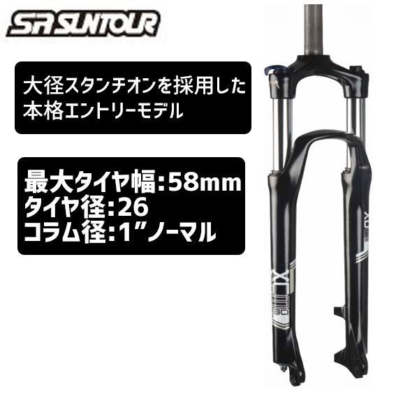 SR SUNTOUR サンツアー XCM-P-HLO-26 TS SF13 サスフォーク 自転車 - メルカリ