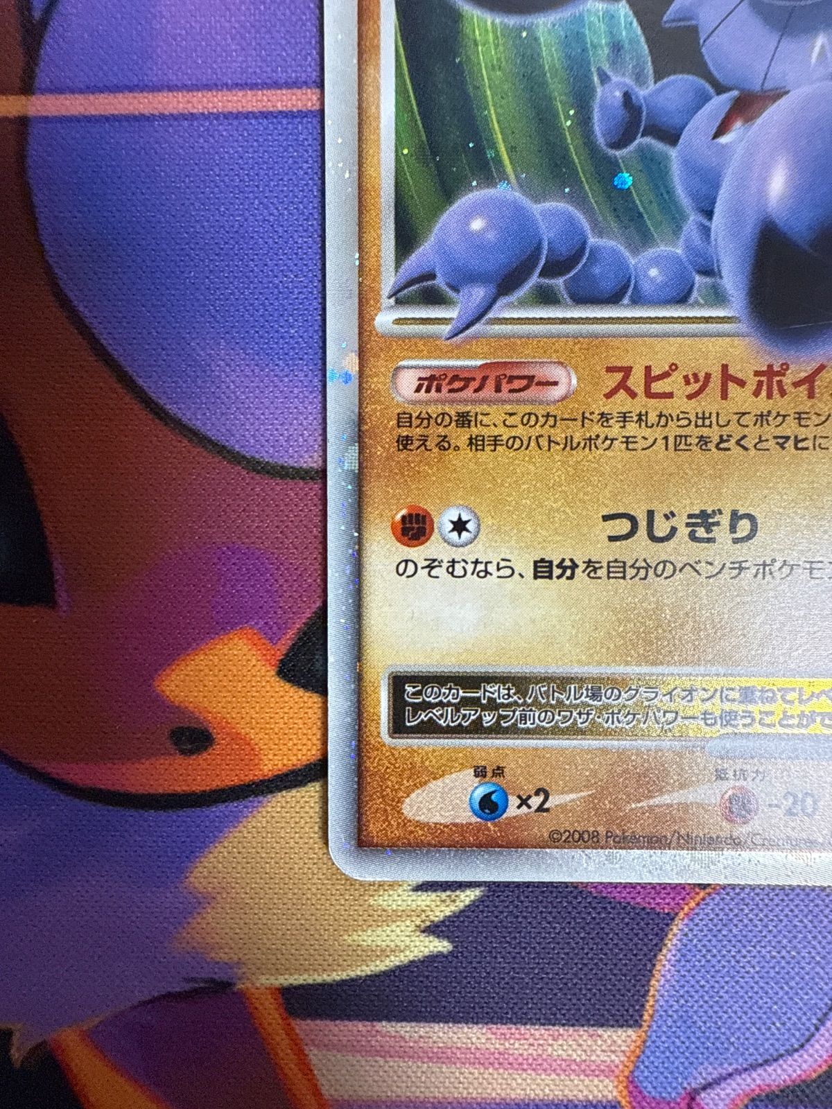 【ポケモンカード】超貴重！2008年　グライオンLV.X DP5 ポケモンカード】超貴重！2008年 グライオンLV.X DP5 - メルカリ