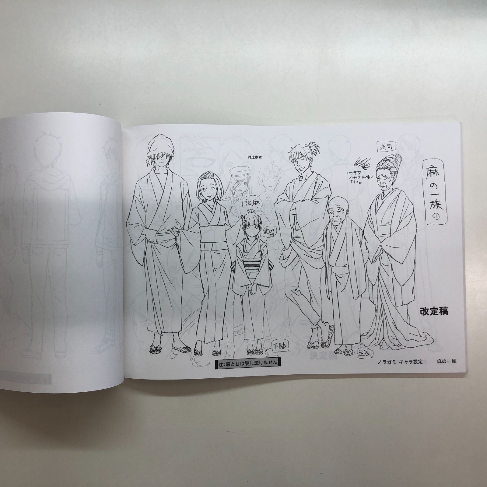 N]ノラガミ ARAGOTO 設定資料集 アニメ「ノラガミ ARAGOTO」公式 on X