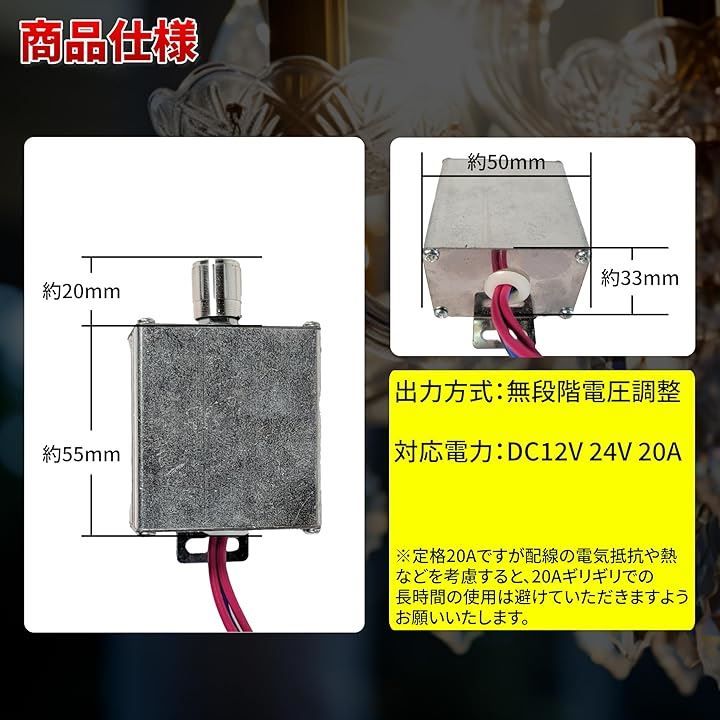 MTP & Style 電球用 シャンデリア 調光器 12V 24V 20A トラック野郎 デコトラ 男の城 照明 サロンバス 観光バス(1個)