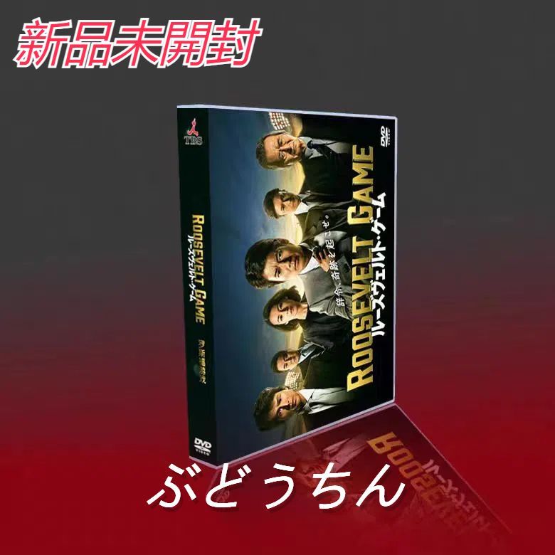 ルーズヴェルト・ゲーム DVD-BOX〈6枚組〉 - メルカリ