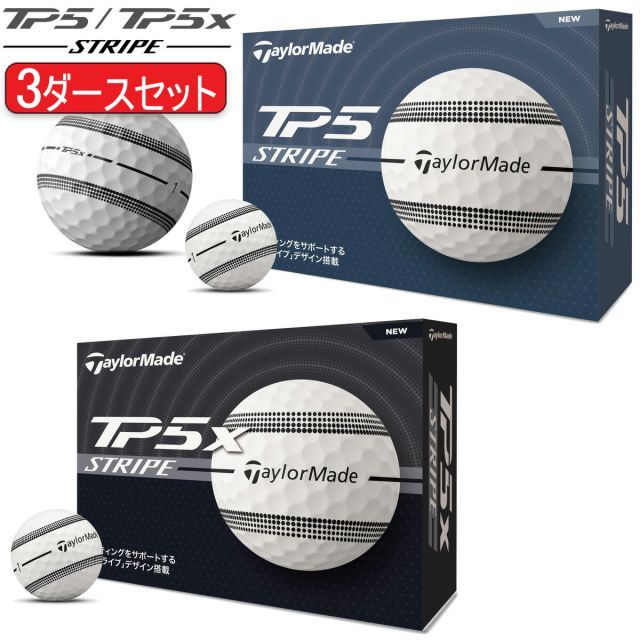 まとめ買いテーラーメイドTP5 TP5Xストライプ ゴルフボール3ダースセット36個入りTaylor Made TP5 TR5X モデル日本