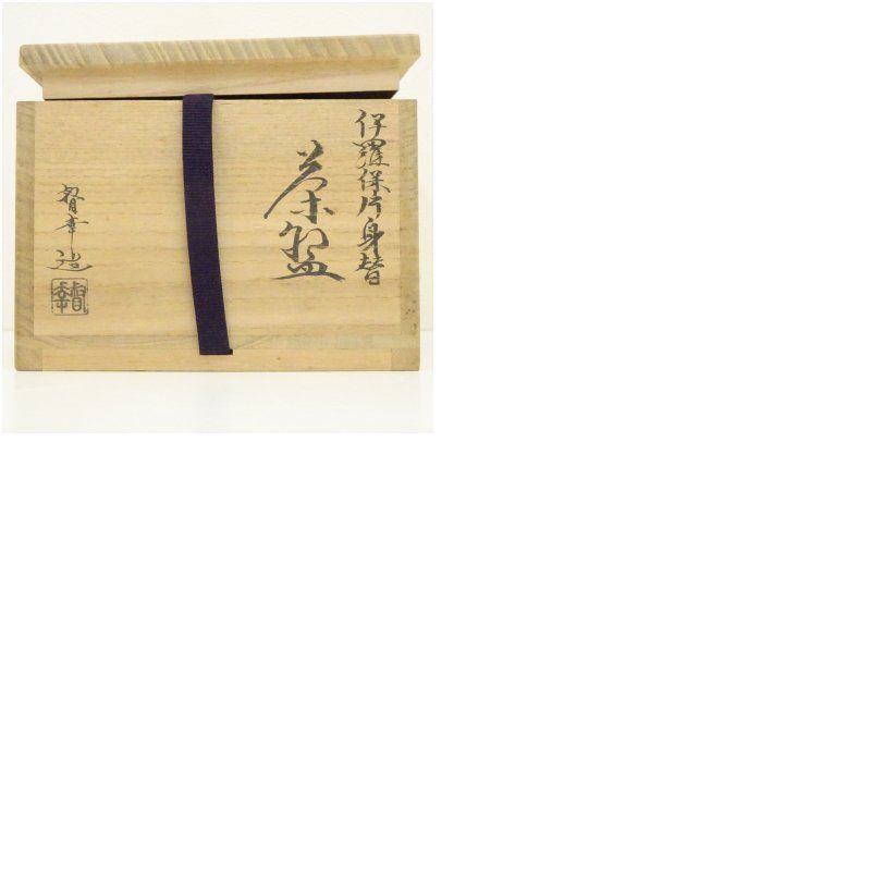 Ｓ３６３　茶碗　『乾山写　菖蒲紋茶碗』『大石督幸作』『京焼』共箱　抹茶碗　茶道具 S363 茶碗 『乾山写 菖蒲紋茶碗』『大石督幸作』『京焼』共