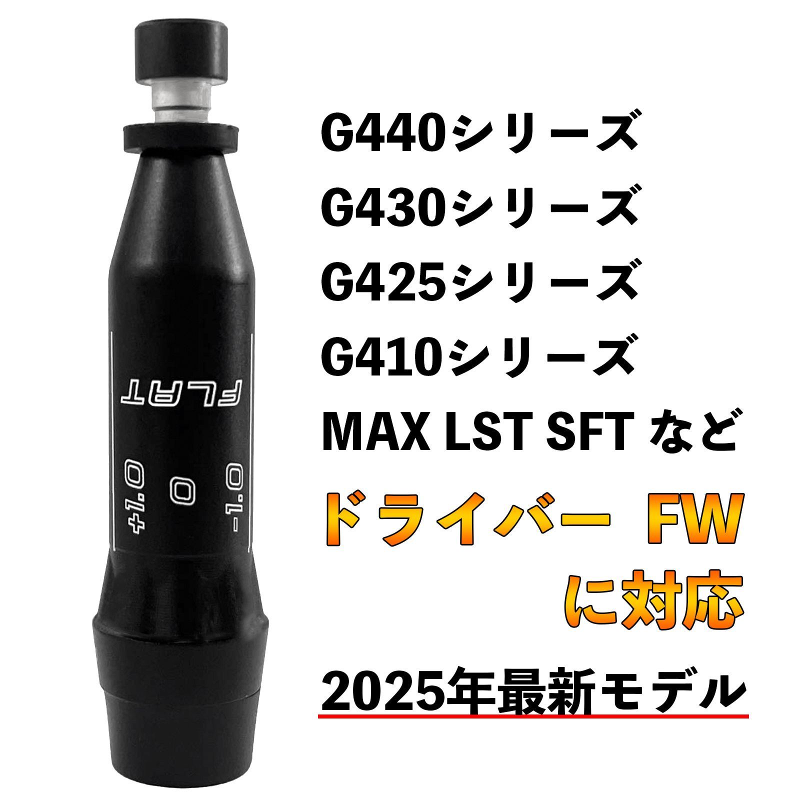PING最新スリーブ G440 Fire Express RBドライバー用 ピン スリーブ PING G440 MAX LST SFT ドライバー FW対応