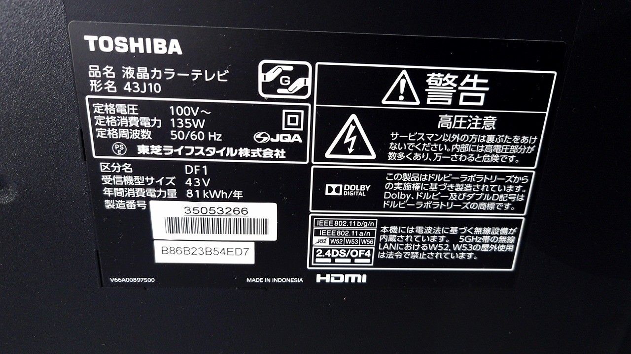 トウシバ 東芝