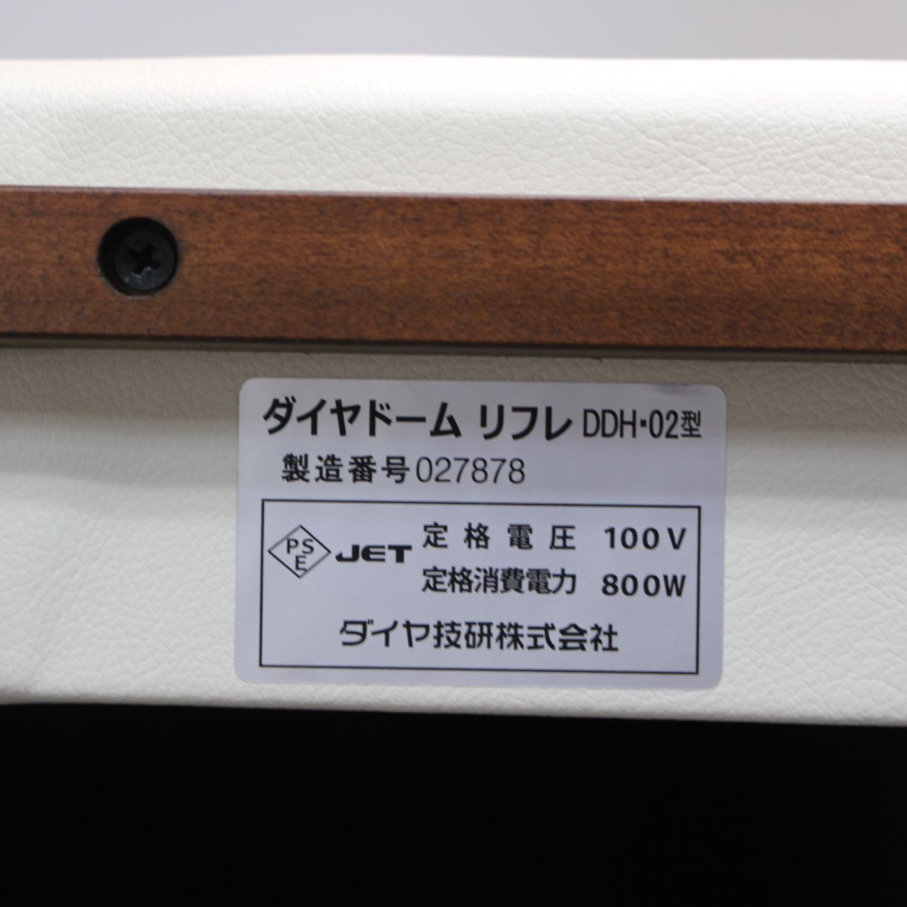 遠赤外線ドーム　ダイヤドームリフレDDH-02型 快適＆高性能のドーム型サウナ ダイヤドームリフレ