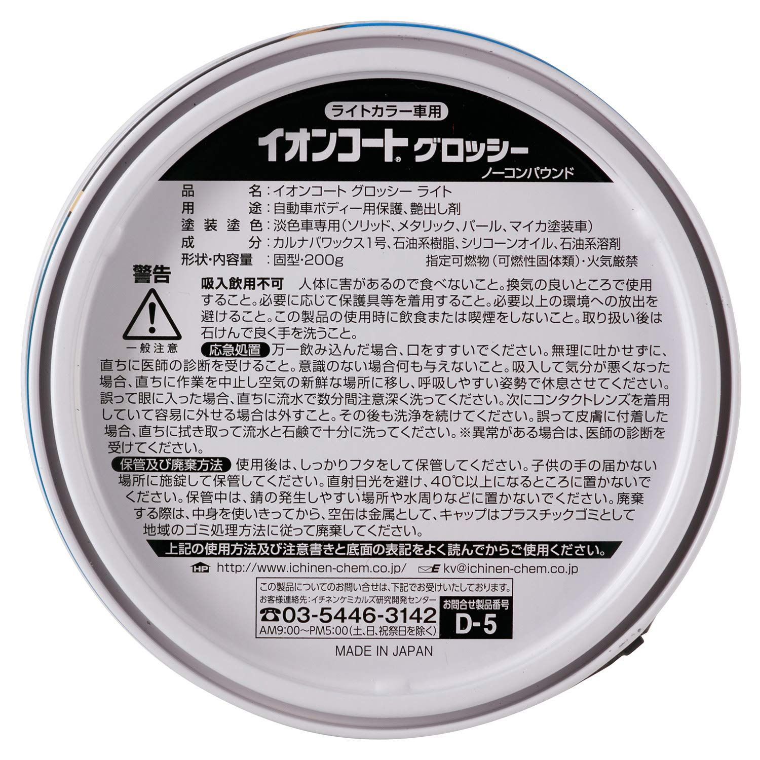 イチネンケミカルズ(Ichinen Chemicals) クリンビュー 車用 ボディーWAX イオンコートグロッシー ライトカラー 200g  16375 丸缶固形ワックス - メルカリ