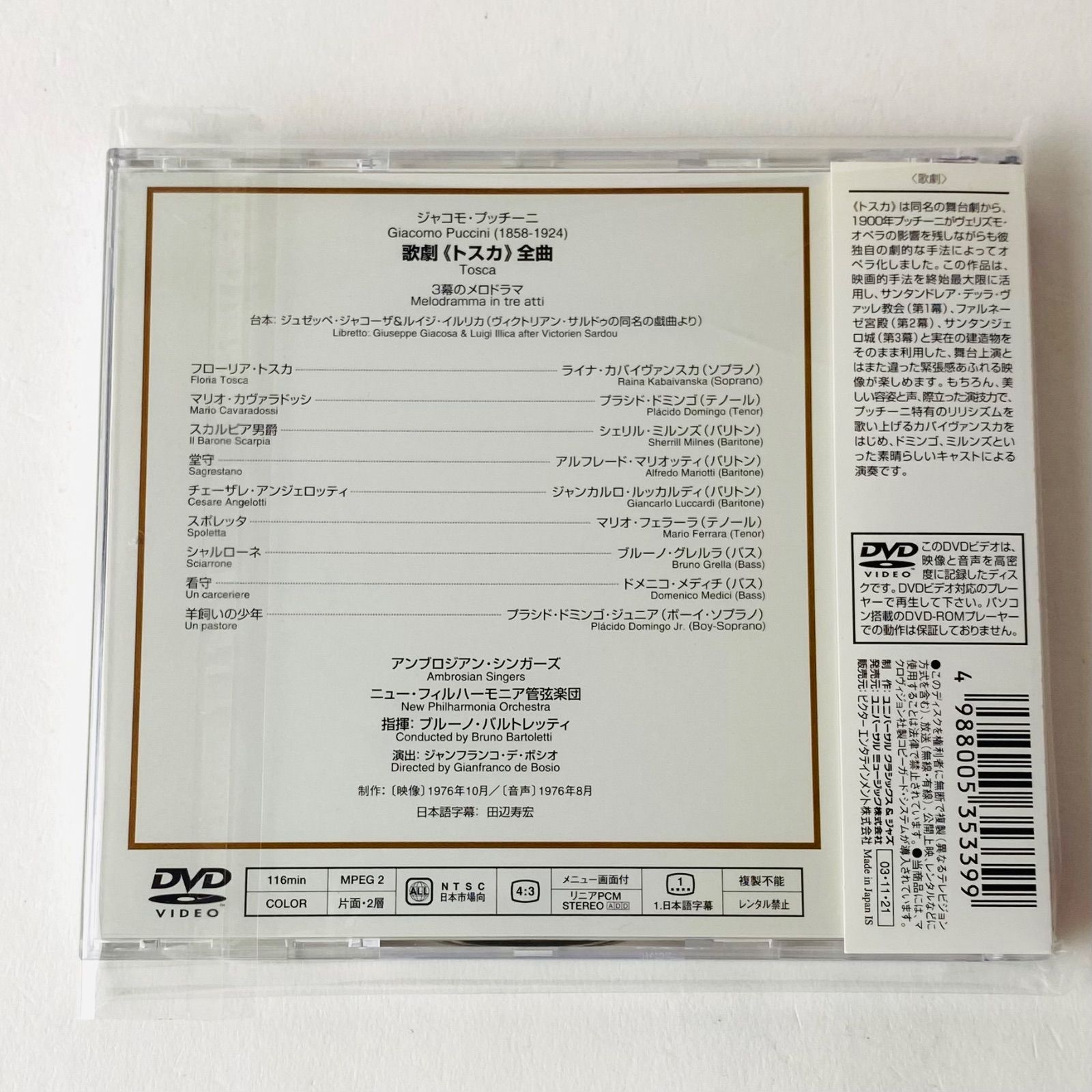 帯付] プッチーニ: 歌劇「トスカ」 全曲 UCBD-9016 [G-T]【DVD